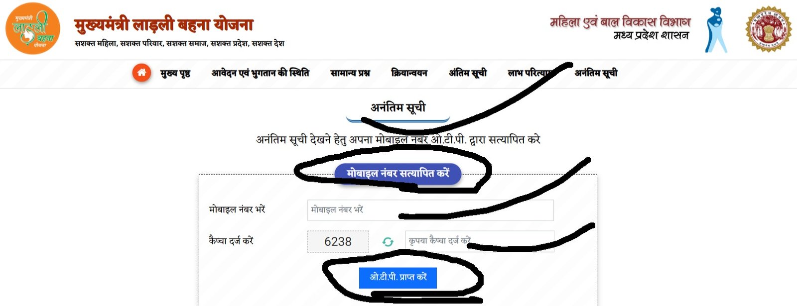 MP Ladli Behna Yojana List