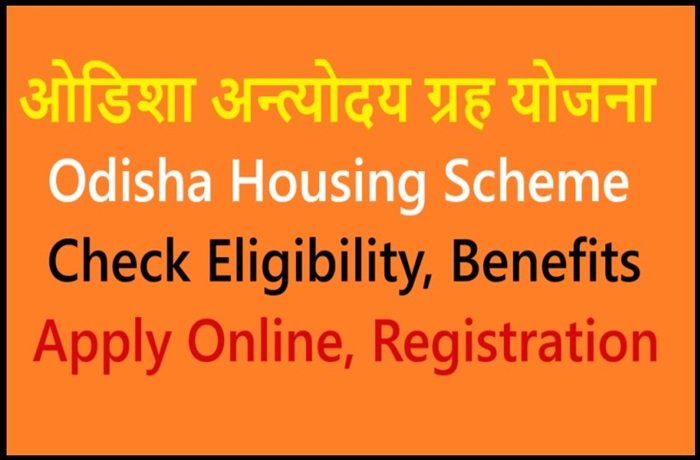 Odisha Antyodaya Gruha Yojana