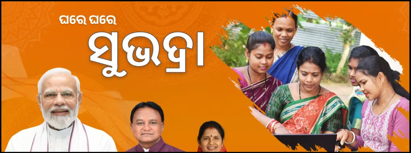 Odisha Subhadra Yojana