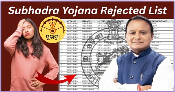 Subhadra Yojana Rejected List