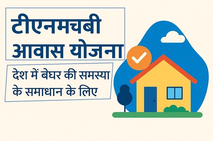TNHB Free Awas Yojana