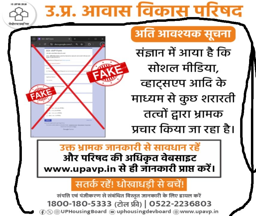 UPAVP Awas Vikas Yojana